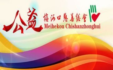 公益心得体会1000精选6篇