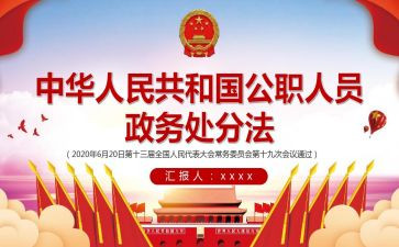 辞职公职申请书8篇