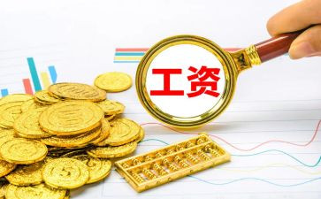 涨工资写述职报告6篇