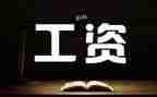因公司工资低辞职报告5篇