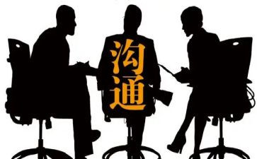 沟通的心得体会8篇
