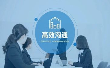 学习管理沟通心得体会5篇
