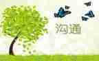 赢在沟通心得体会优秀9篇