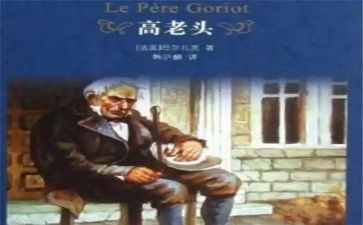 怪老头的心得体会6篇
