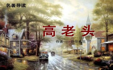 怪老头心得体会5篇