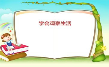 叶的观察的心得体会5篇