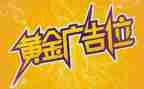 广告位合同模板5篇