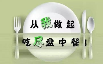 光盘行动演讲稿6篇
