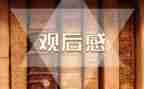 《毒战》观后感5篇