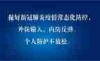 新型冠状病毒工作总结范文6篇