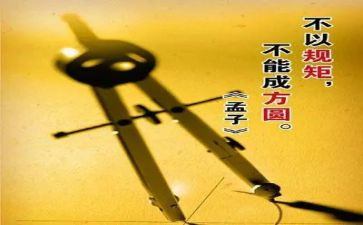 讲规矩守规矩心得体会5篇