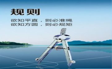 规矩的作文8篇
