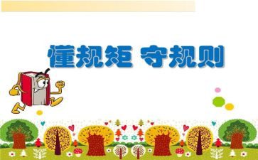 守纪律讲规矩教师心得体会7篇