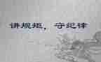 没有规矩不成方圆作文模板5篇