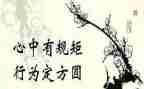《规矩和爱》读后感5篇