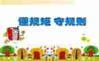 讲纪律和规矩心得体会6篇