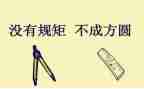 规矩的作文参考5篇