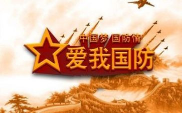 国防班学生演讲稿7篇