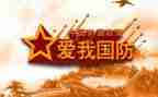 国防班学生演讲稿7篇