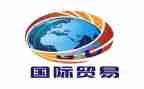 国际贸易合同7篇
