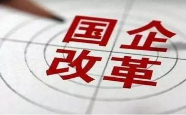 国企述职报告优秀6篇