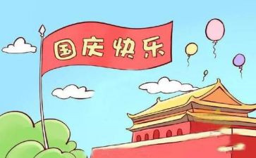 2024学校国庆节活动方案8篇