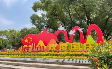 国庆节的作文400字7篇