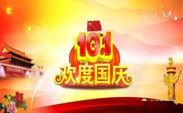 国庆节幼儿园活动方案最新7篇