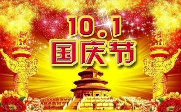 小学生国庆节讲话稿5篇