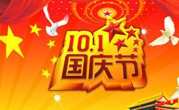 国庆节活动系列活动总结7篇