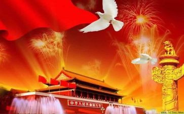 国庆节促销活动总结5篇