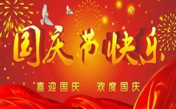 2024学校国庆节活动方案参考6篇