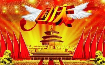 国庆节小班活动总结8篇