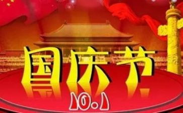 国庆节的作文400字参考7篇