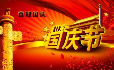 社区国庆节主题活动方案8篇