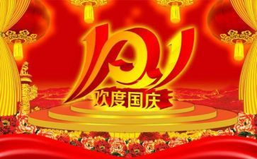 国庆节幼儿的演讲稿范文8篇