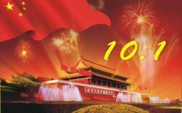 庆国庆节的演讲稿8篇