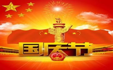 国庆节的作文300字精选7篇