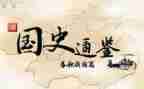 党史和国史心得体会8篇