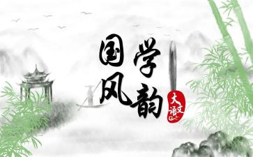 国学培训总结8篇