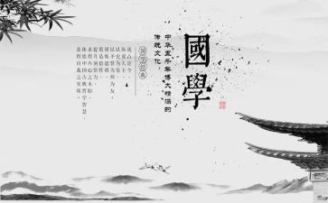 国学班心得体会参考6篇