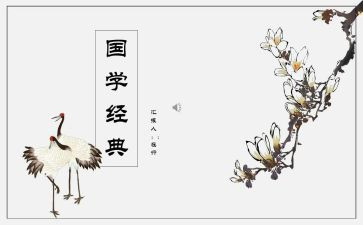 读《国学》心得体会精选5篇