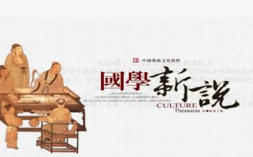 国学文化心得体会5篇