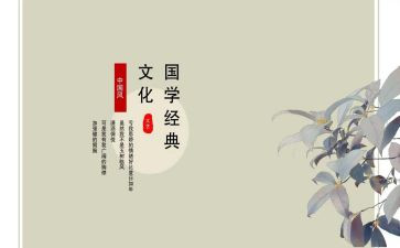 国学班心得体会通用8篇