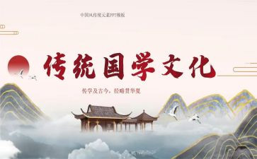 国学心得作文8篇