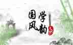 国学培训总结8篇