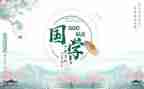 国学真心得体会6篇