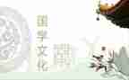 品国学经典演讲稿6篇