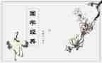 读《国学》心得体会精选5篇