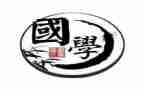 送国学经典演讲稿7篇
